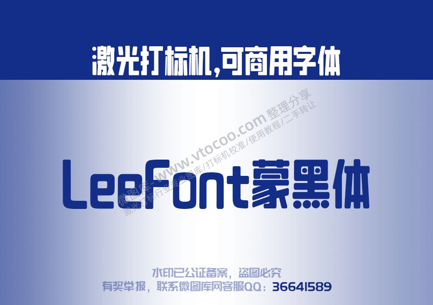 LeeFont蒙黑体